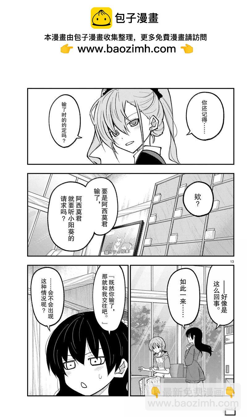 總之就是非常可愛 fly me to the moon - 第273話 - 1