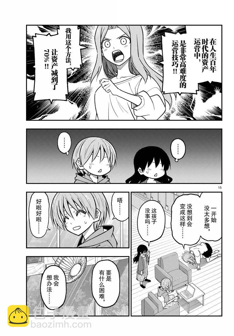 總之就是非常可愛 fly me to the moon - 第273話 - 3