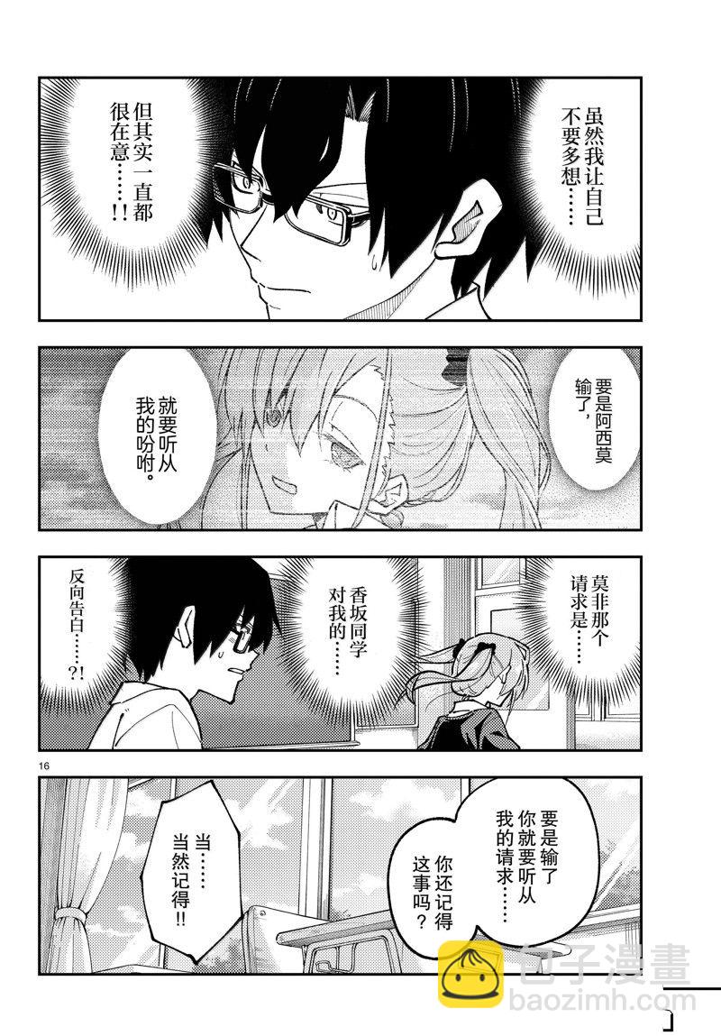 總之就是非常可愛 fly me to the moon - 第273話 - 4