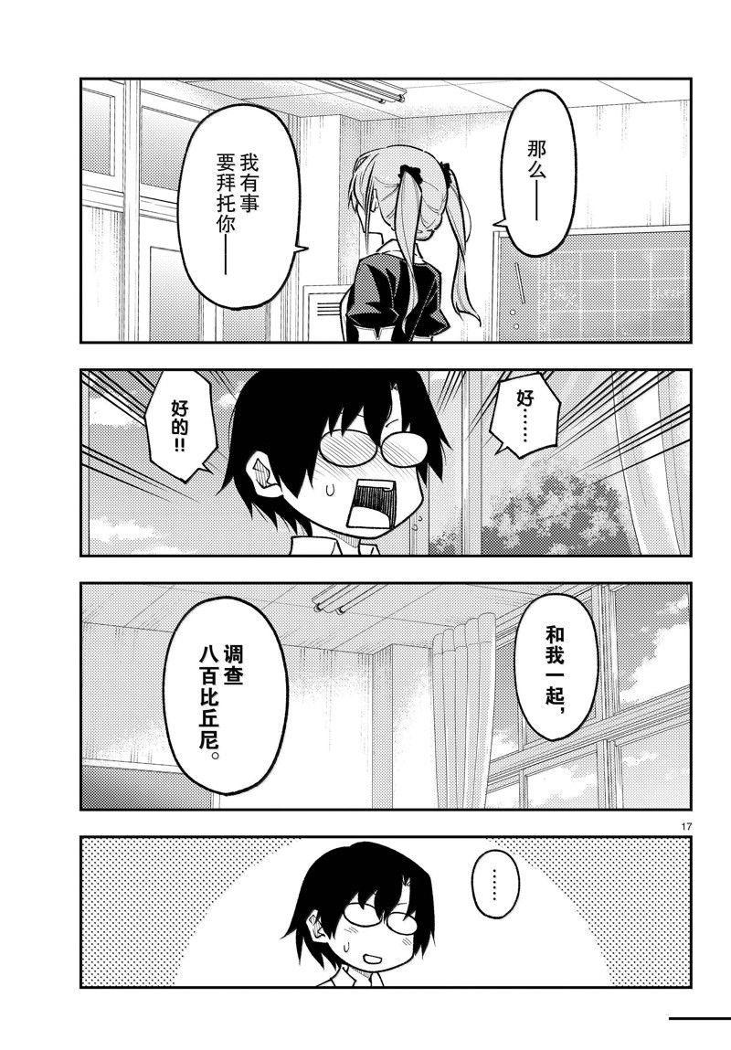 總之就是非常可愛 fly me to the moon - 第273話 - 1
