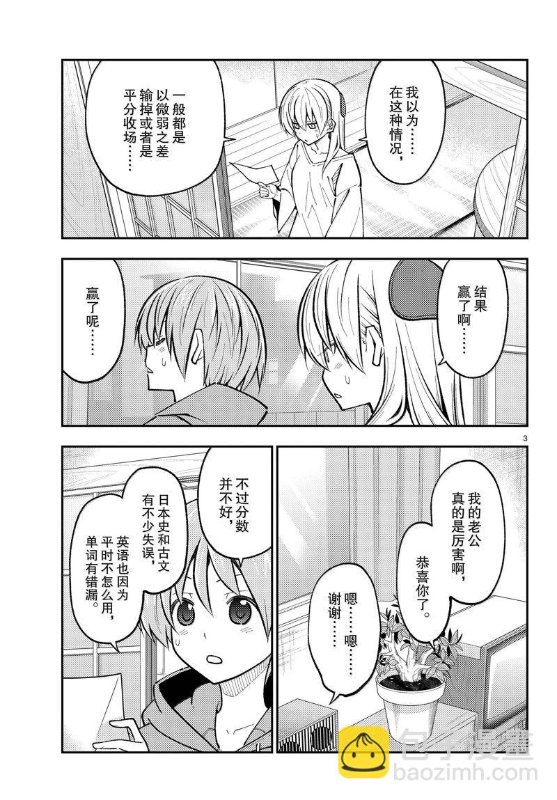 總之就是非常可愛 fly me to the moon - 第273話 - 3