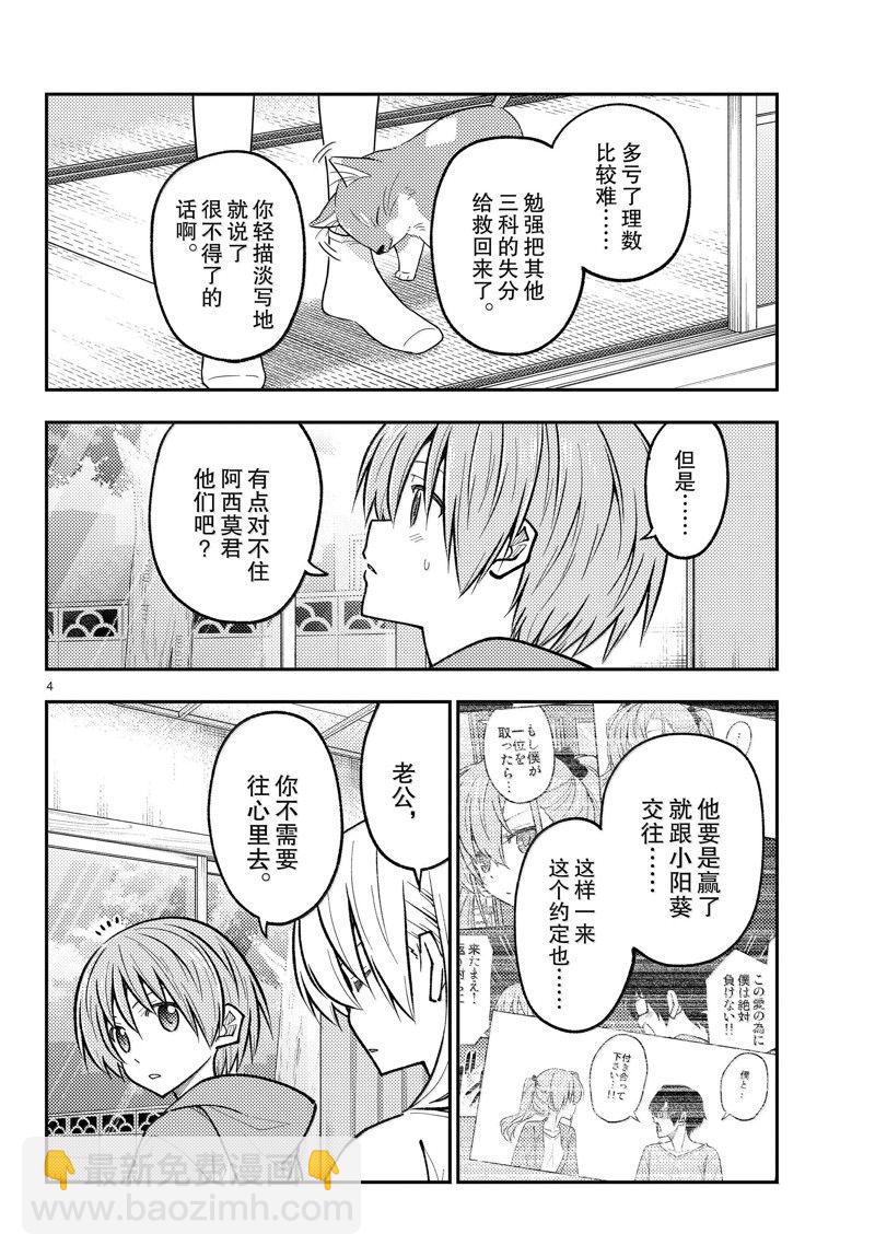 總之就是非常可愛 fly me to the moon - 第273話 - 4