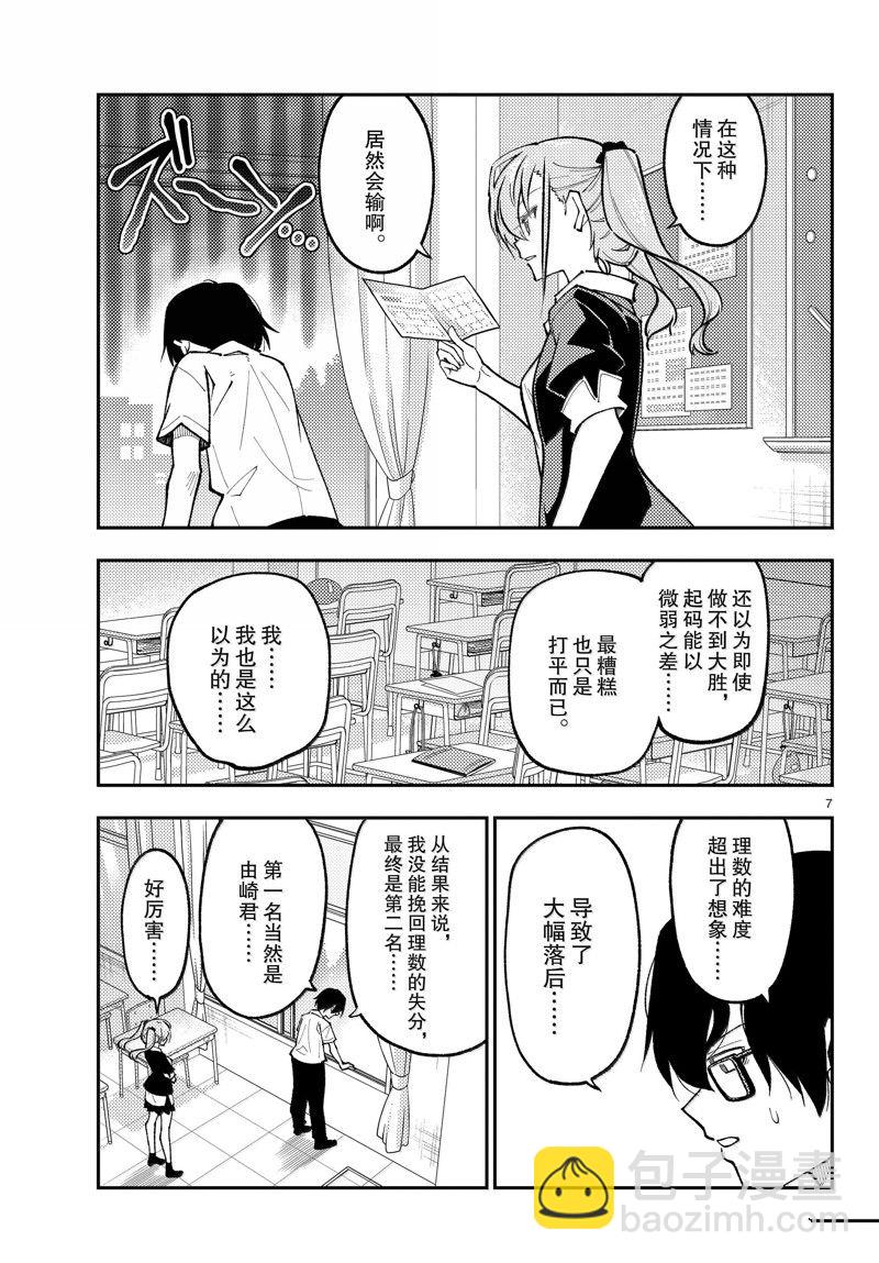 總之就是非常可愛 fly me to the moon - 第273話 - 3