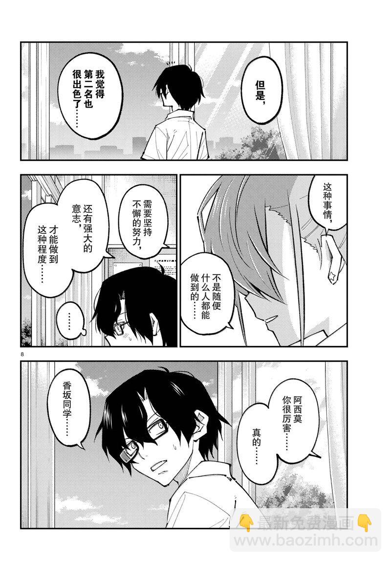 總之就是非常可愛 fly me to the moon - 第273話 - 4