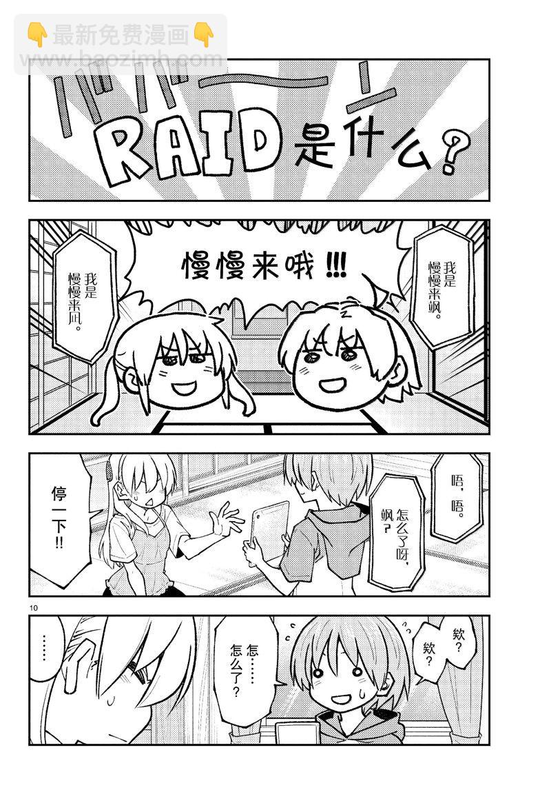 總之就是非常可愛 fly me to the moon - 第275話 - 2