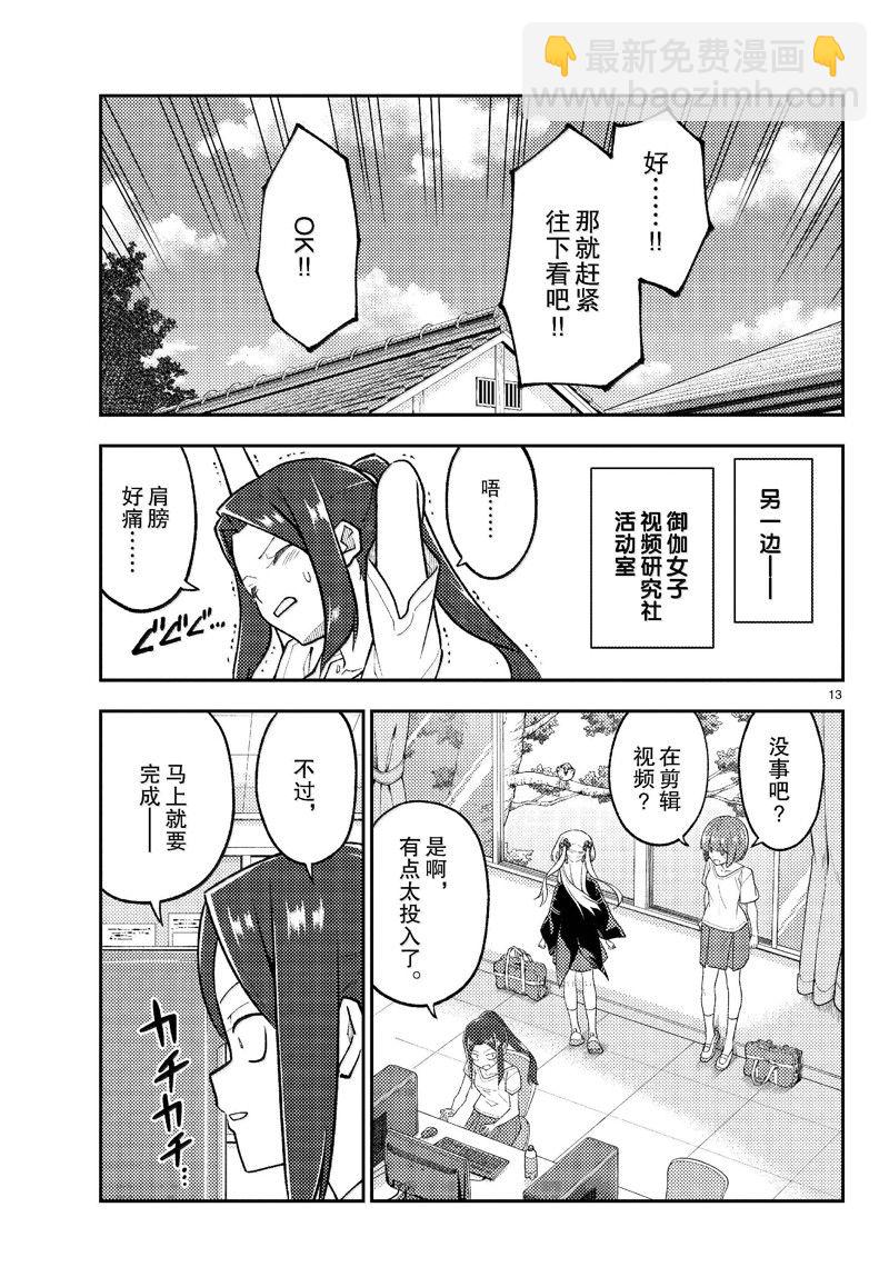 總之就是非常可愛 fly me to the moon - 第275話 - 1