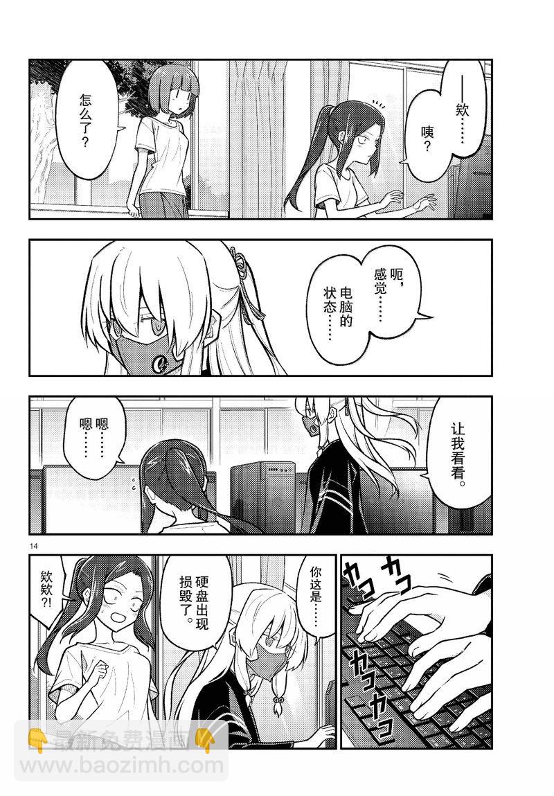 總之就是非常可愛 fly me to the moon - 第275話 - 2