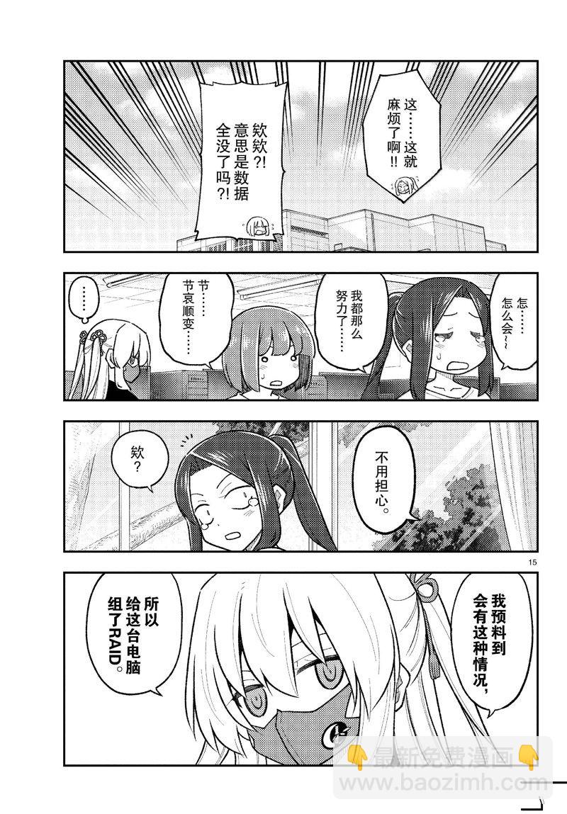 總之就是非常可愛 fly me to the moon - 第275話 - 3