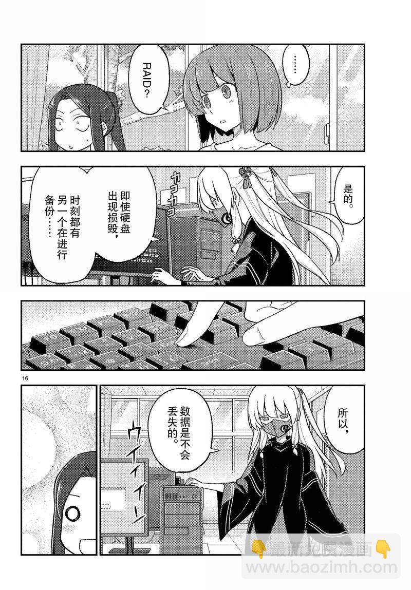 總之就是非常可愛 fly me to the moon - 第275話 - 4