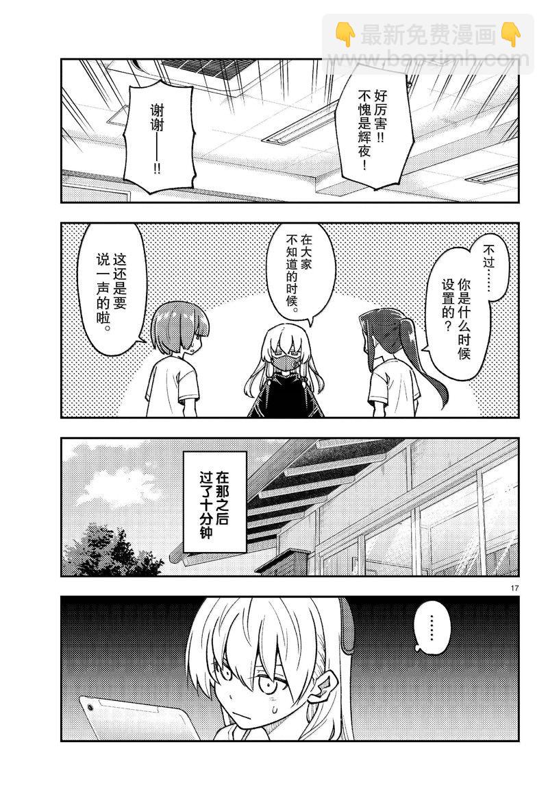 總之就是非常可愛 fly me to the moon - 第275話 - 1