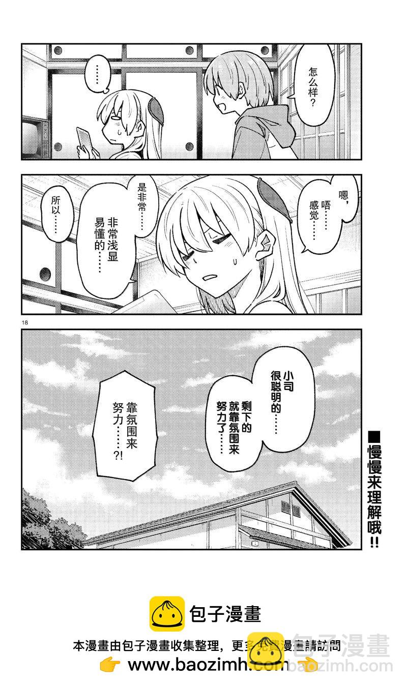 總之就是非常可愛 fly me to the moon - 第275話 - 2