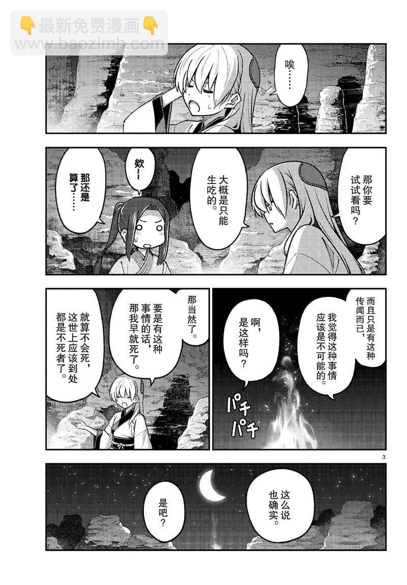 總之就是非常可愛 fly me to the moon - 第275話 - 3