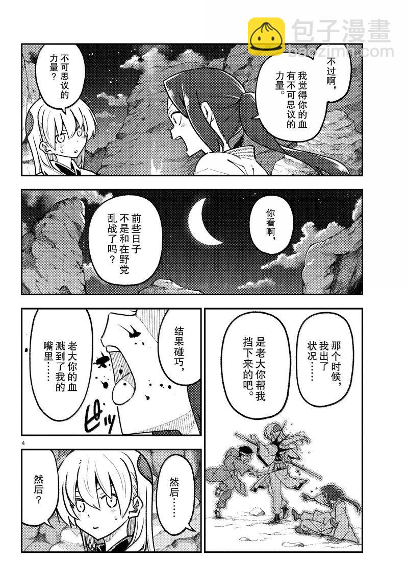 總之就是非常可愛 fly me to the moon - 第275話 - 4