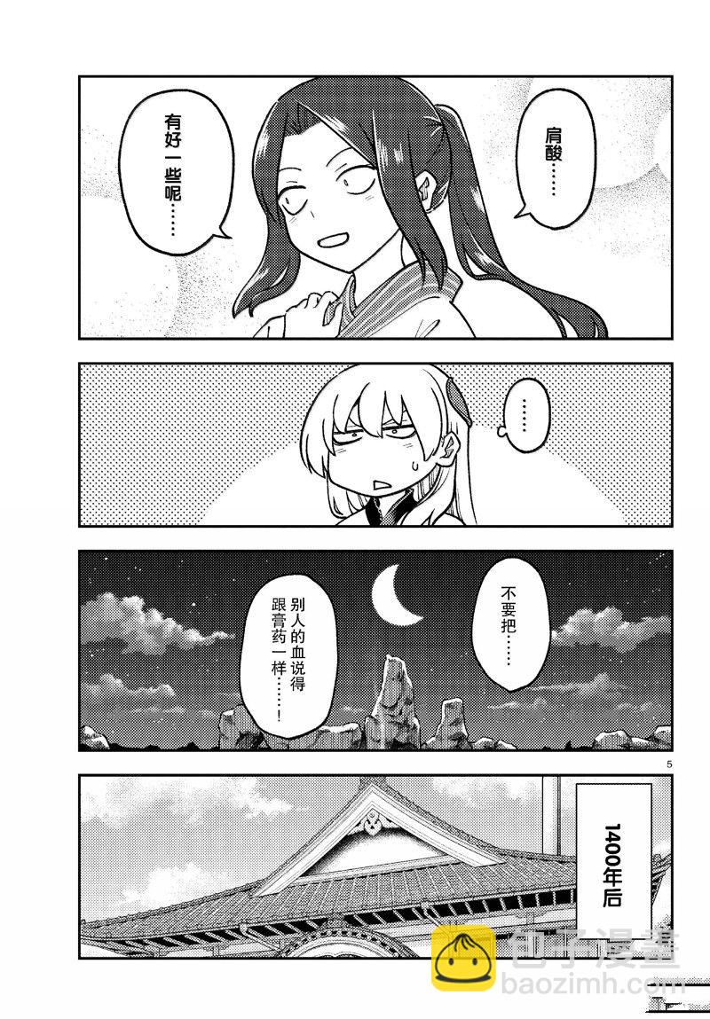 總之就是非常可愛 fly me to the moon - 第275話 - 1