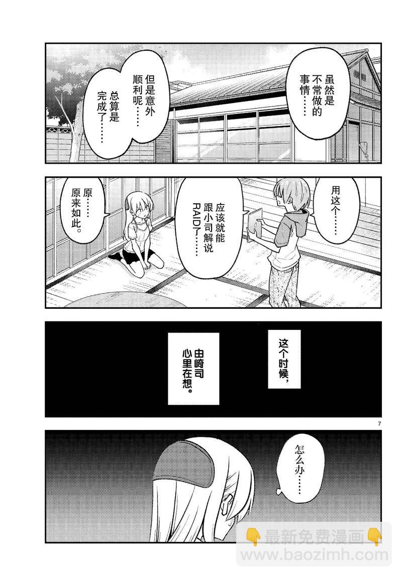 總之就是非常可愛 fly me to the moon - 第275話 - 3
