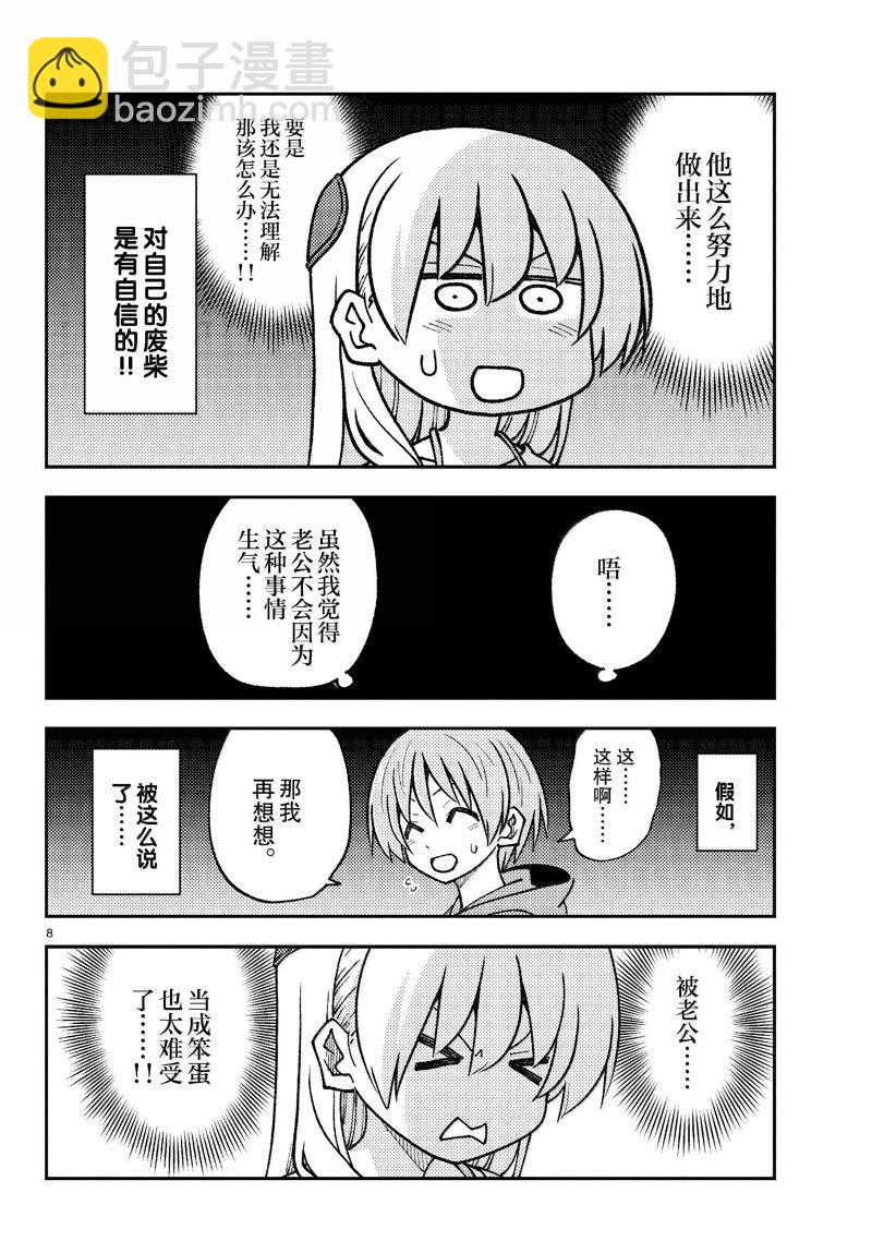 總之就是非常可愛 fly me to the moon - 第275話 - 4