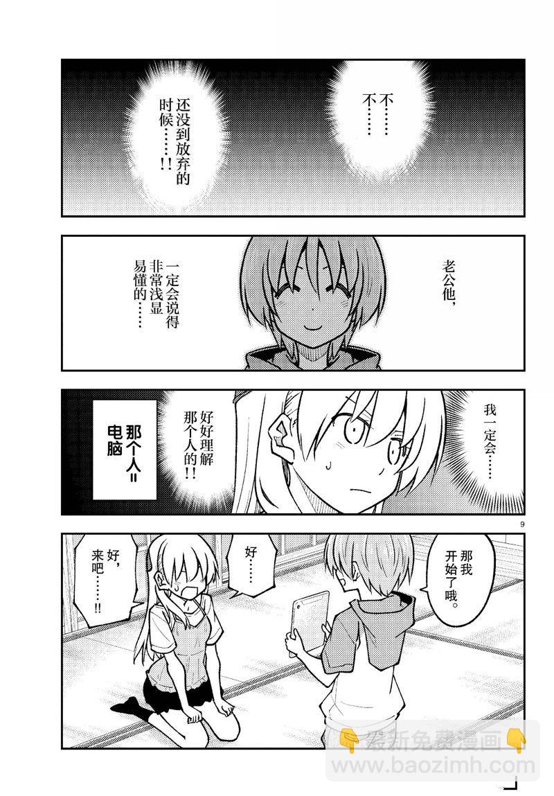 總之就是非常可愛 fly me to the moon - 第275話 - 1