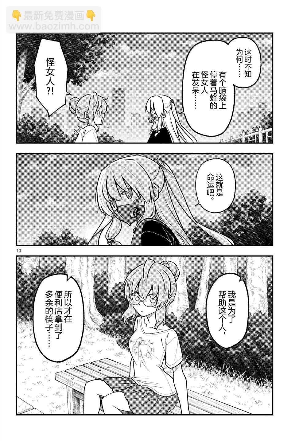 總之就是非常可愛 fly me to the moon - 第291話 - 2