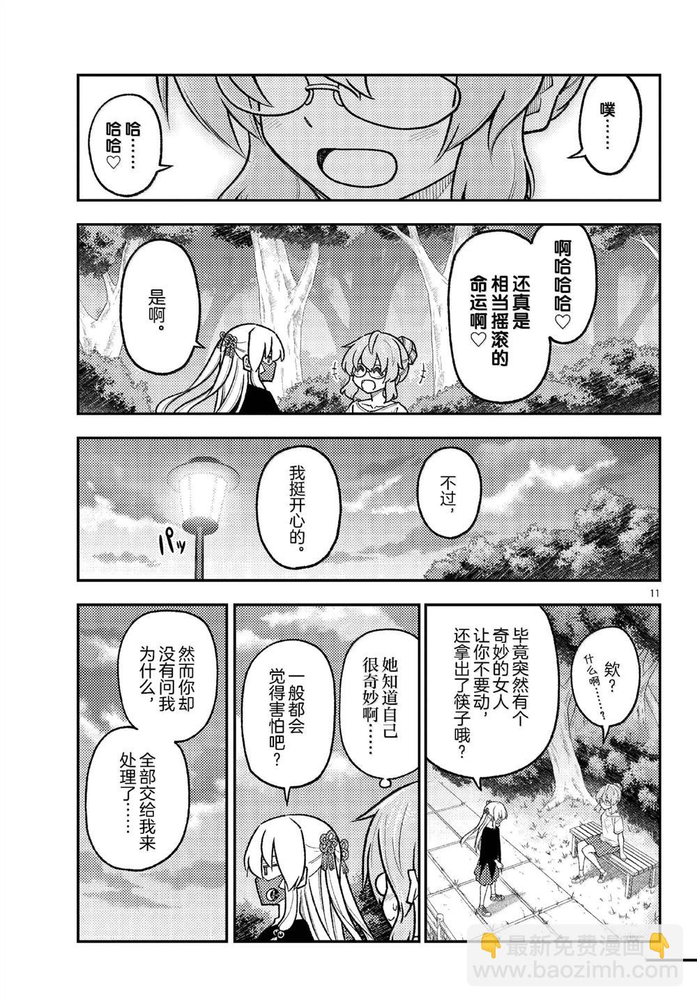 總之就是非常可愛 fly me to the moon - 第291話 - 3