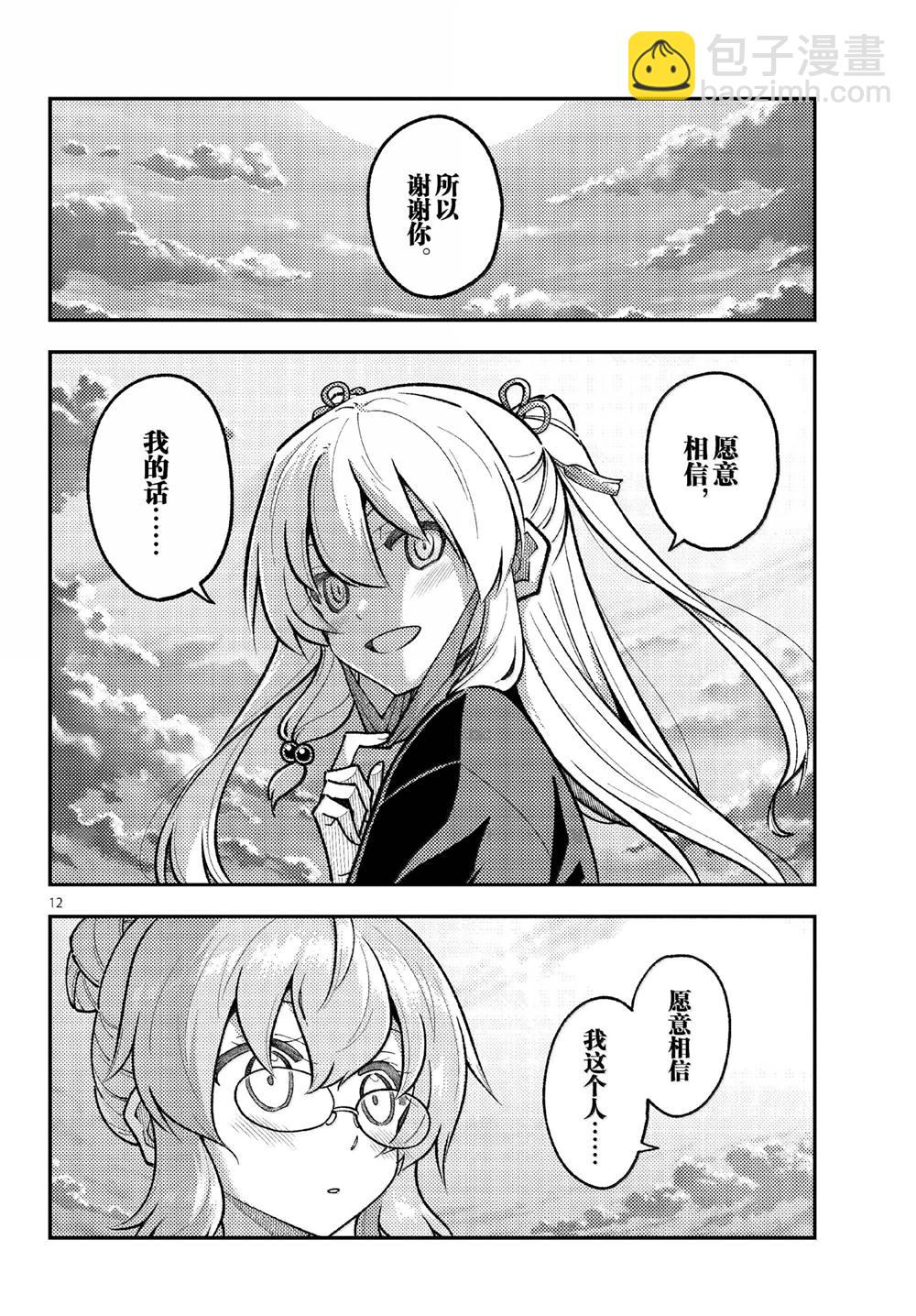 總之就是非常可愛 fly me to the moon - 第291話 - 4