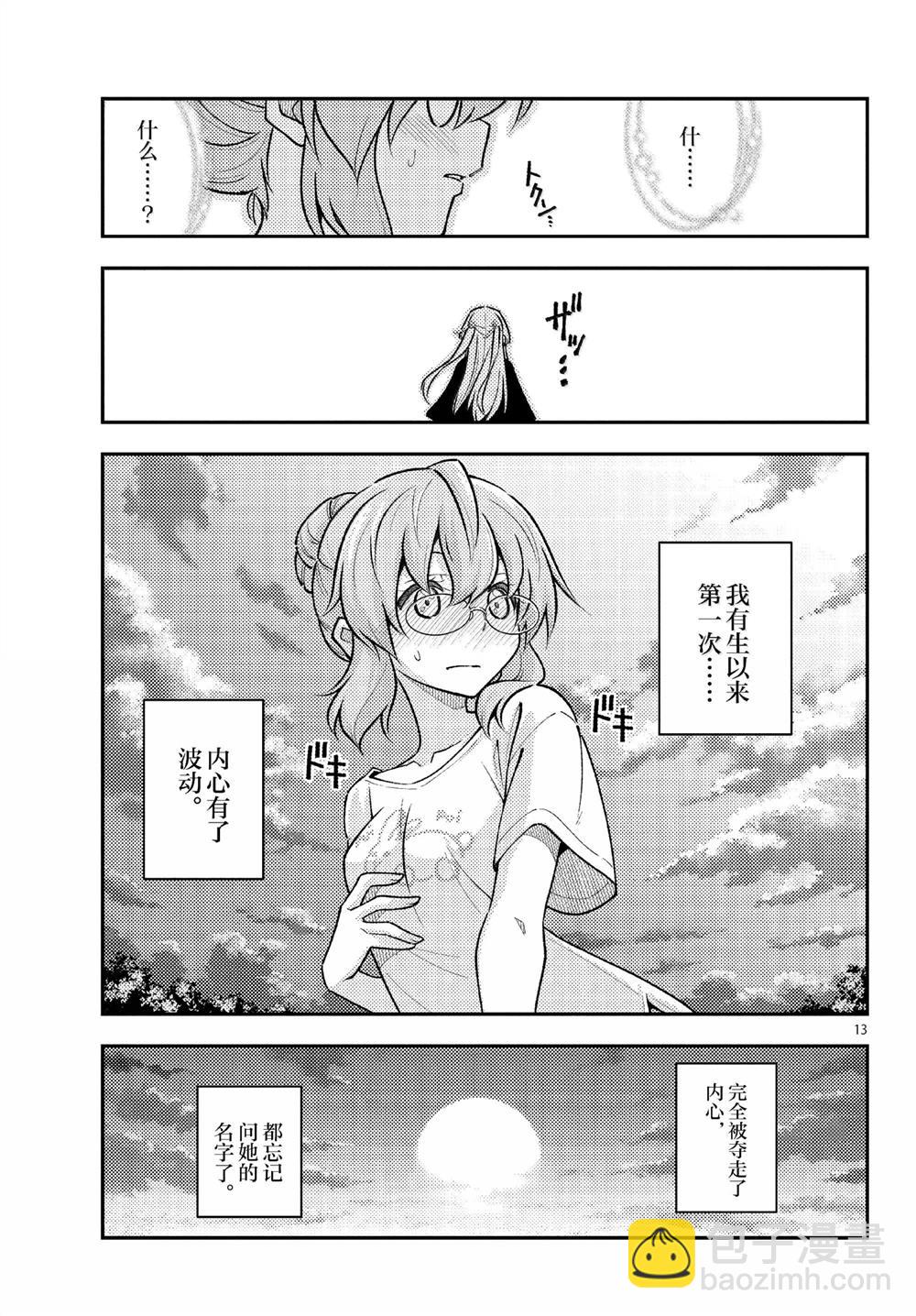 總之就是非常可愛 fly me to the moon - 第291話 - 1