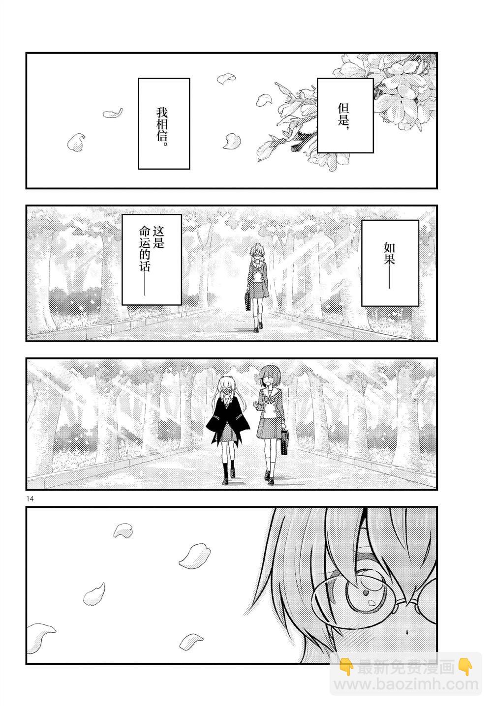 總之就是非常可愛 fly me to the moon - 第291話 - 2