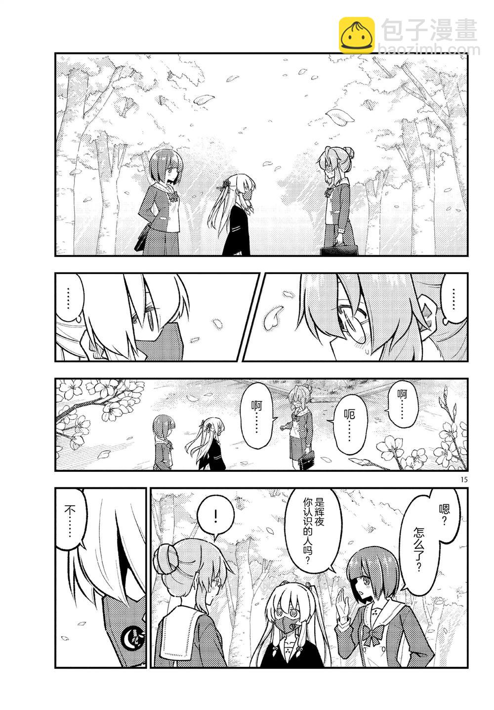 總之就是非常可愛 fly me to the moon - 第291話 - 3