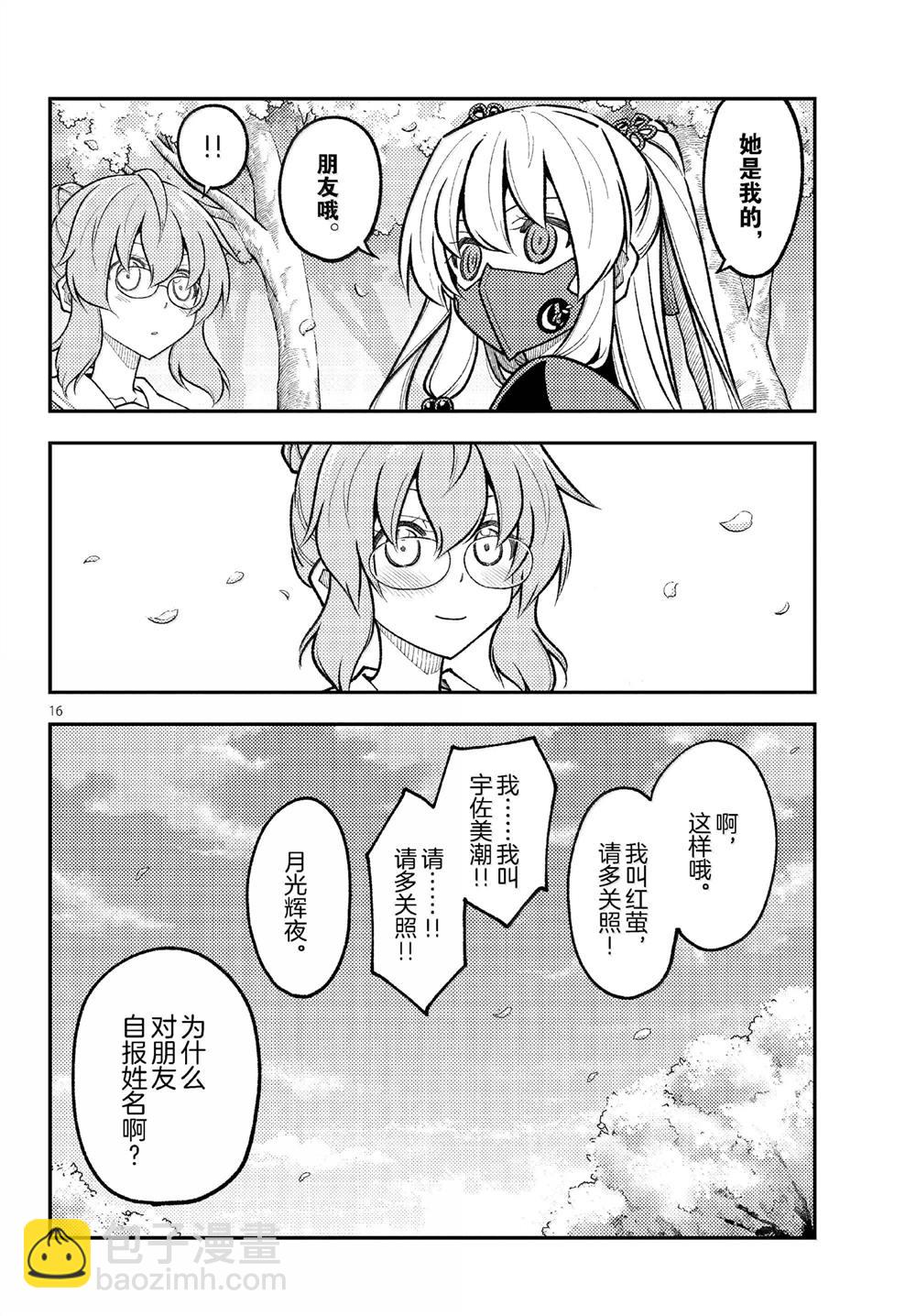總之就是非常可愛 fly me to the moon - 第291話 - 4