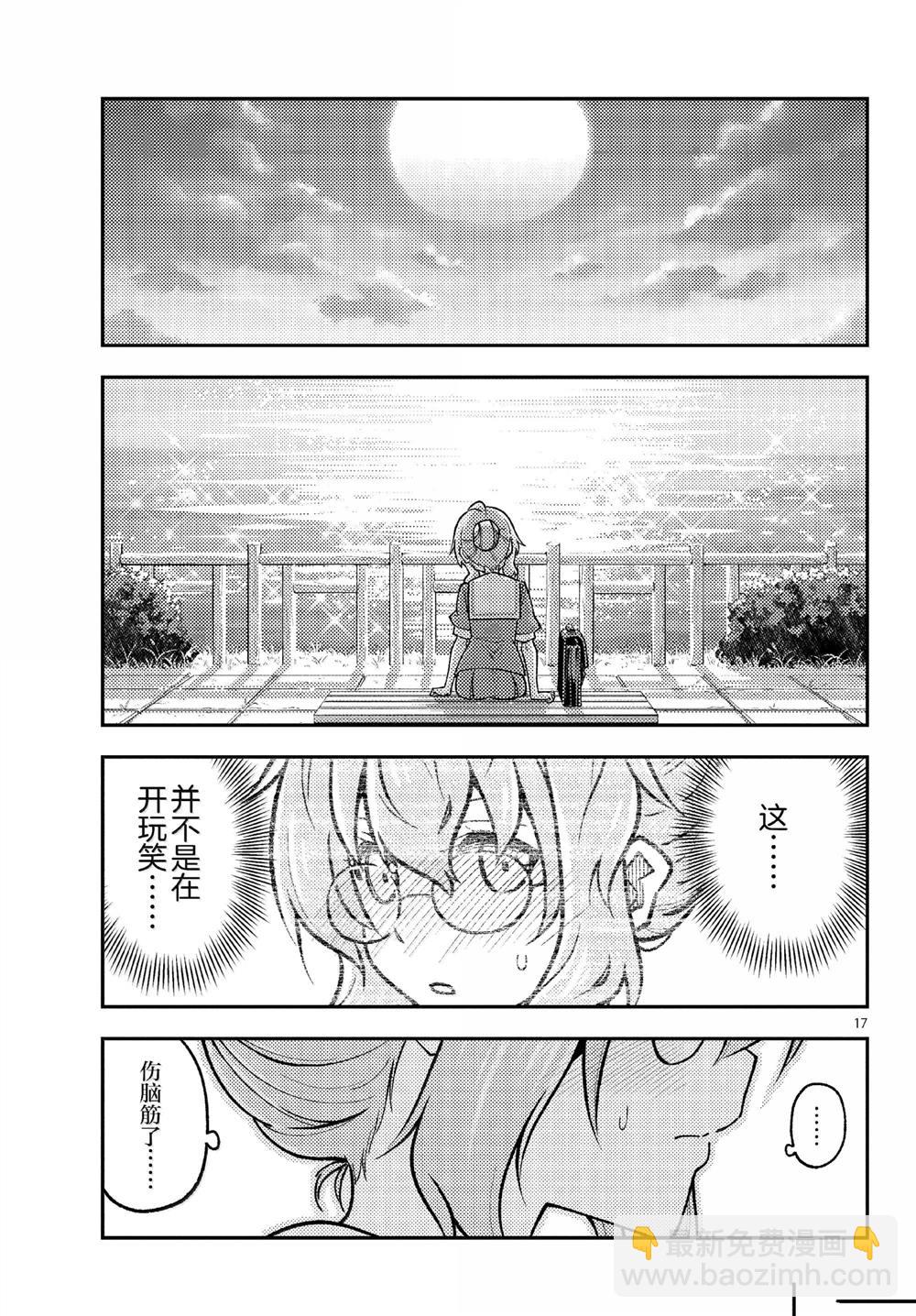 總之就是非常可愛 fly me to the moon - 第291話 - 1