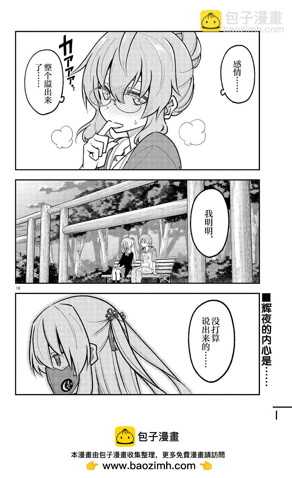 總之就是非常可愛 fly me to the moon - 第291話 - 2