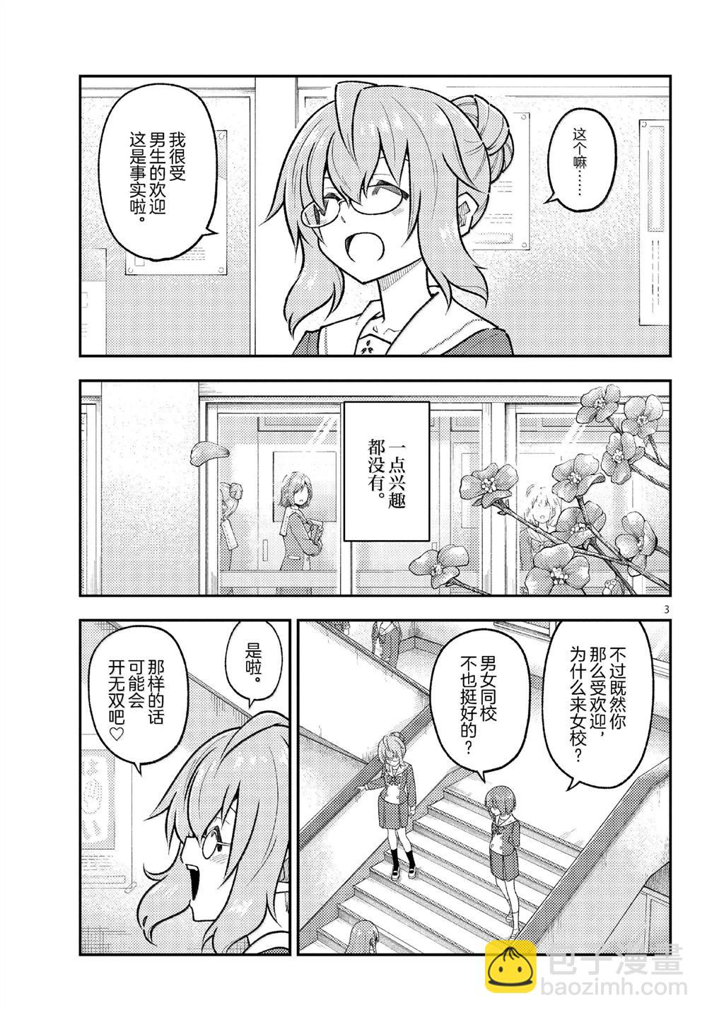 總之就是非常可愛 fly me to the moon - 第291話 - 3