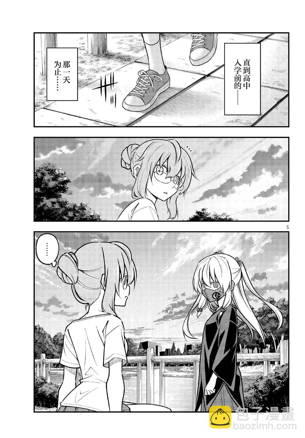 總之就是非常可愛 fly me to the moon - 第291話 - 1