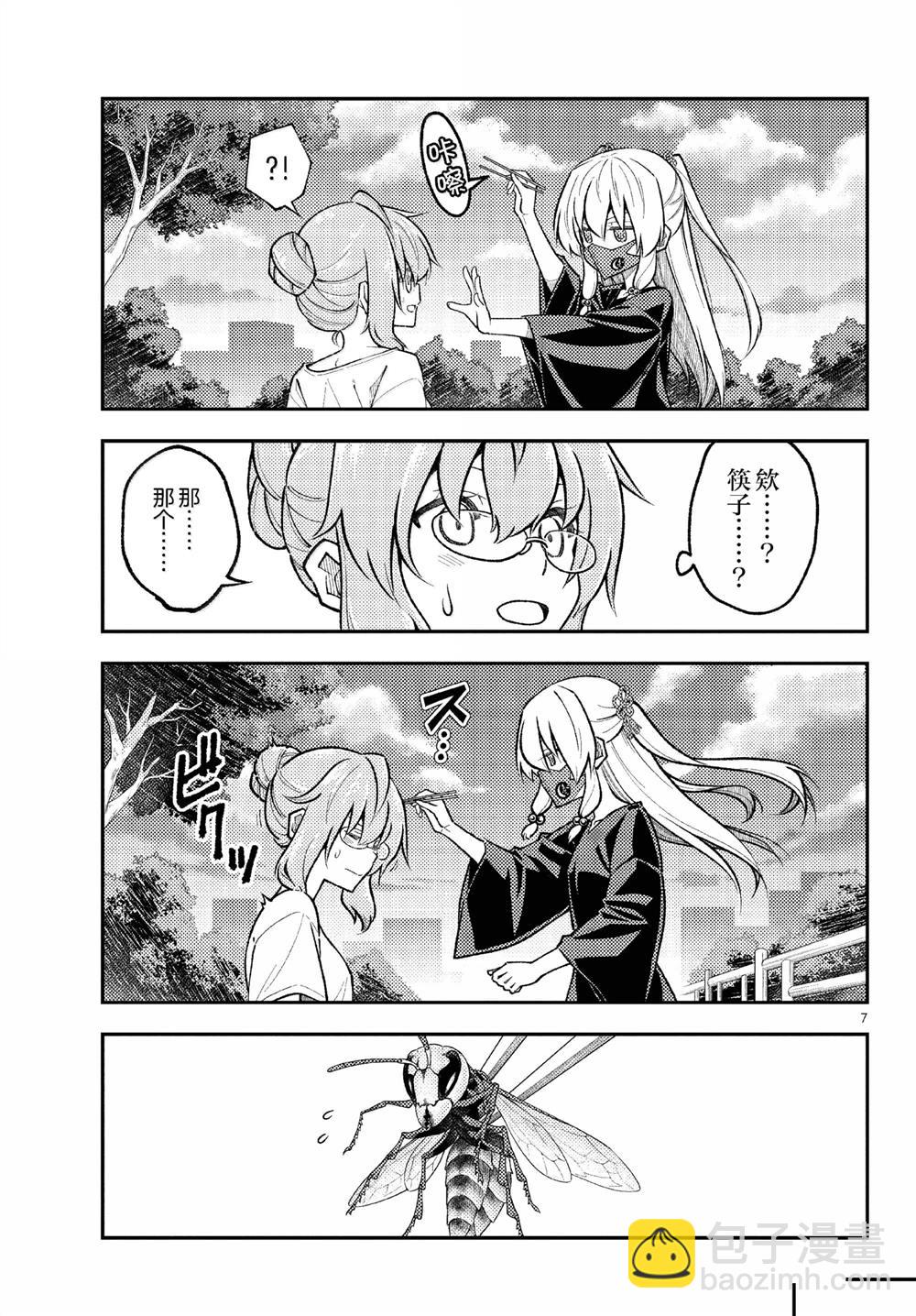 總之就是非常可愛 fly me to the moon - 第291話 - 3