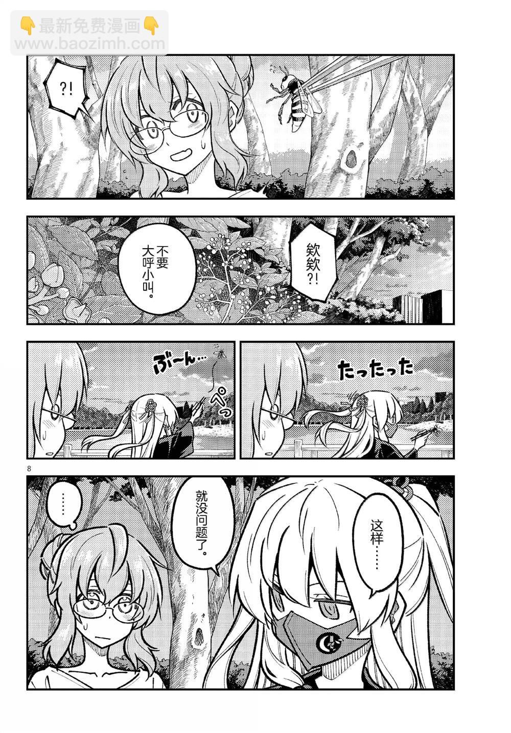 總之就是非常可愛 fly me to the moon - 第291話 - 4