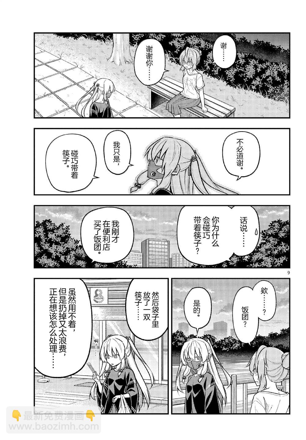 總之就是非常可愛 fly me to the moon - 第291話 - 1