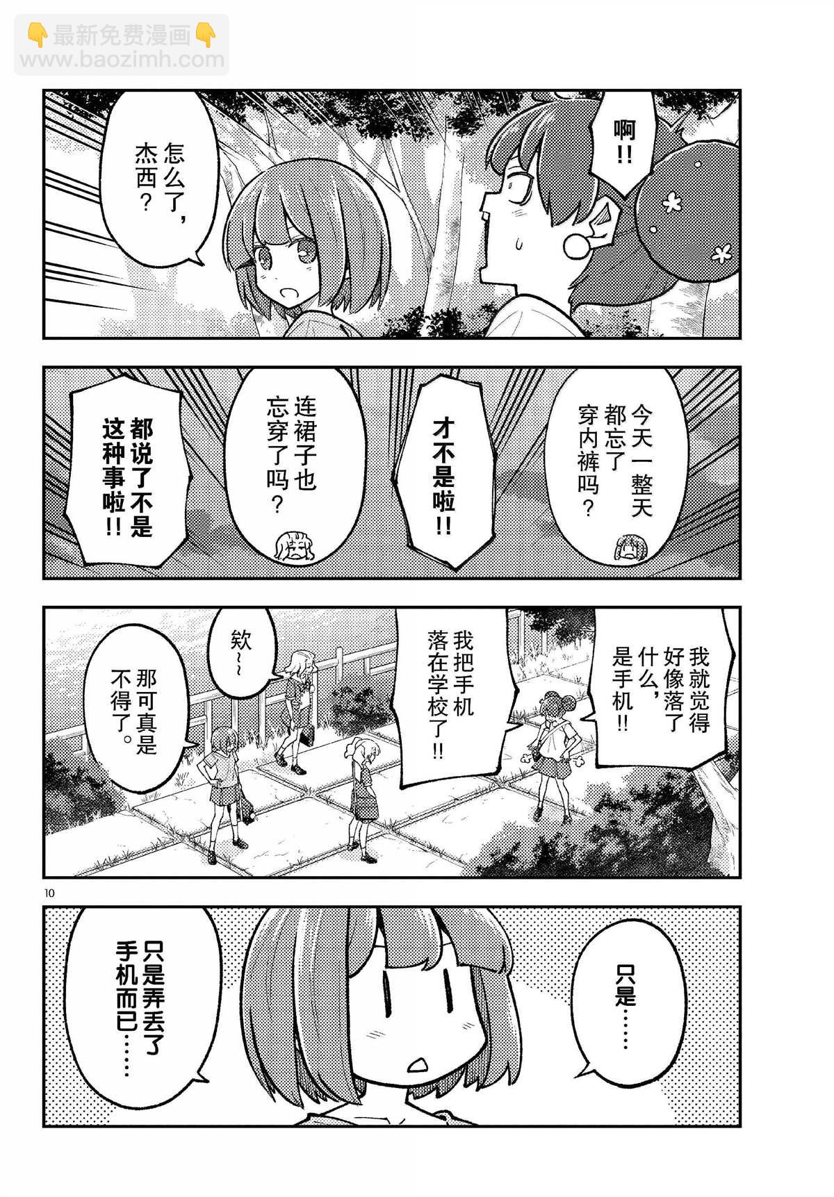 總之就是非常可愛 fly me to the moon - 第293話 - 2