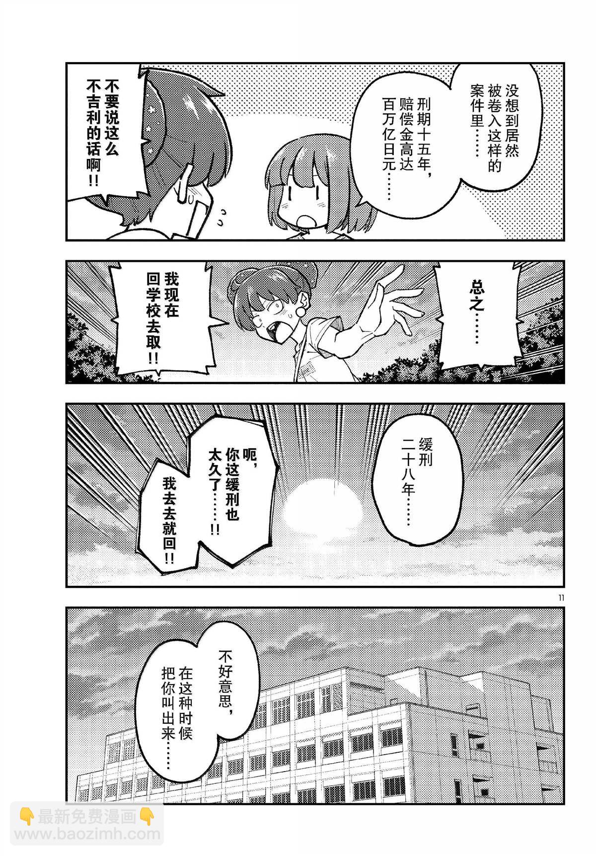 總之就是非常可愛 fly me to the moon - 第293話 - 3