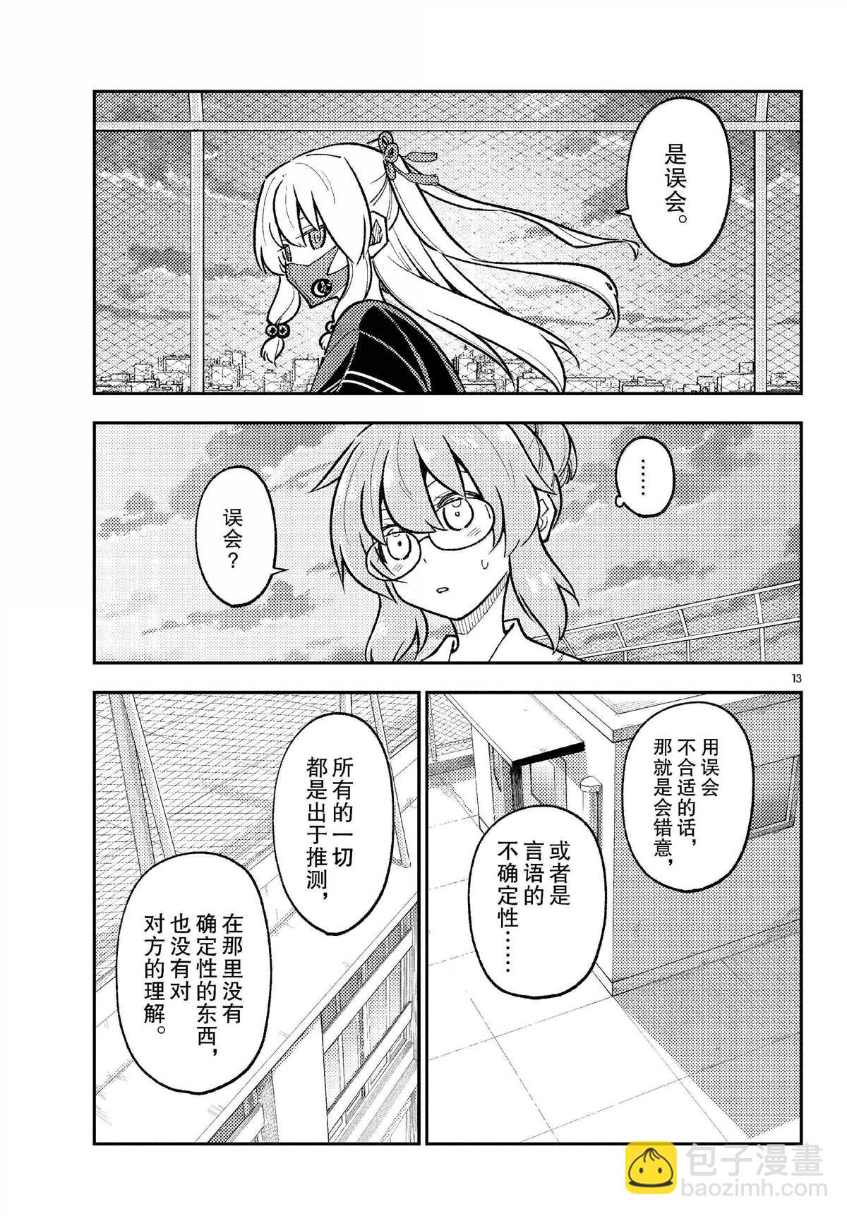 總之就是非常可愛 fly me to the moon - 第293話 - 1