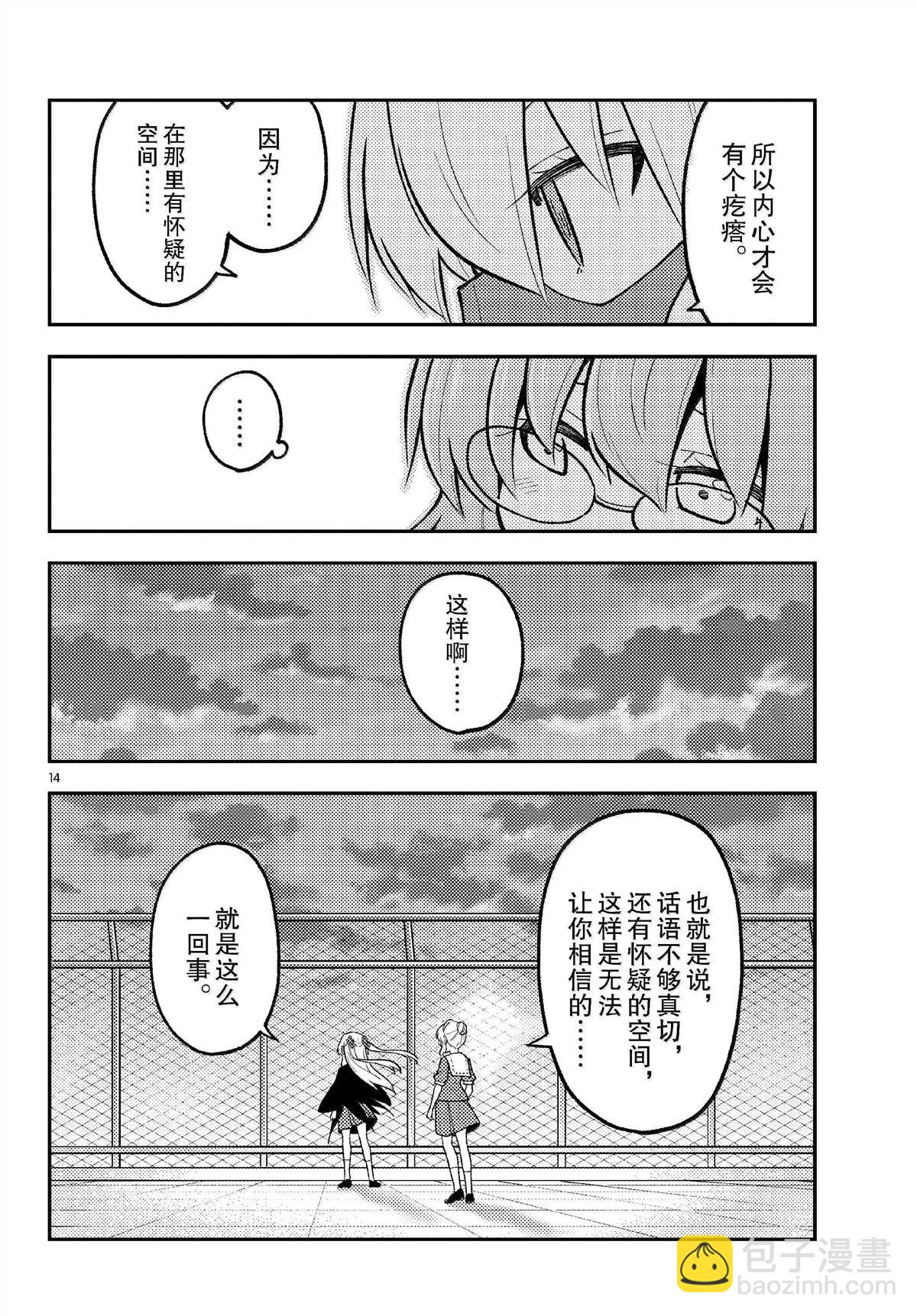 總之就是非常可愛 fly me to the moon - 第293話 - 2