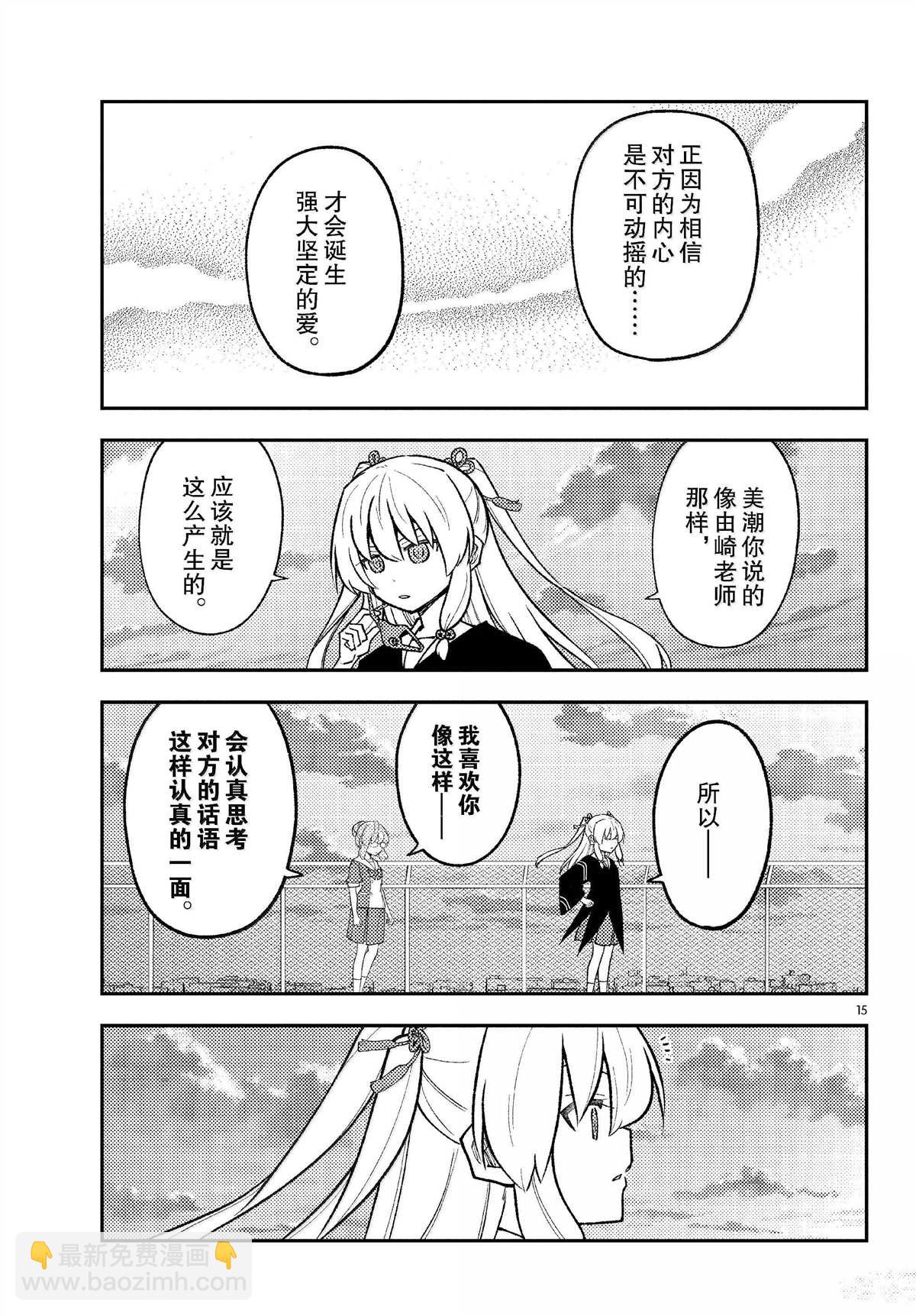 總之就是非常可愛 fly me to the moon - 第293話 - 3