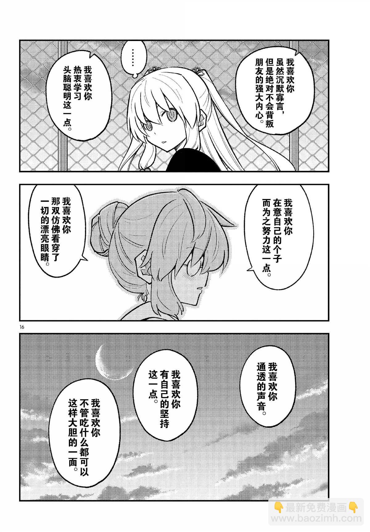 總之就是非常可愛 fly me to the moon - 第293話 - 4