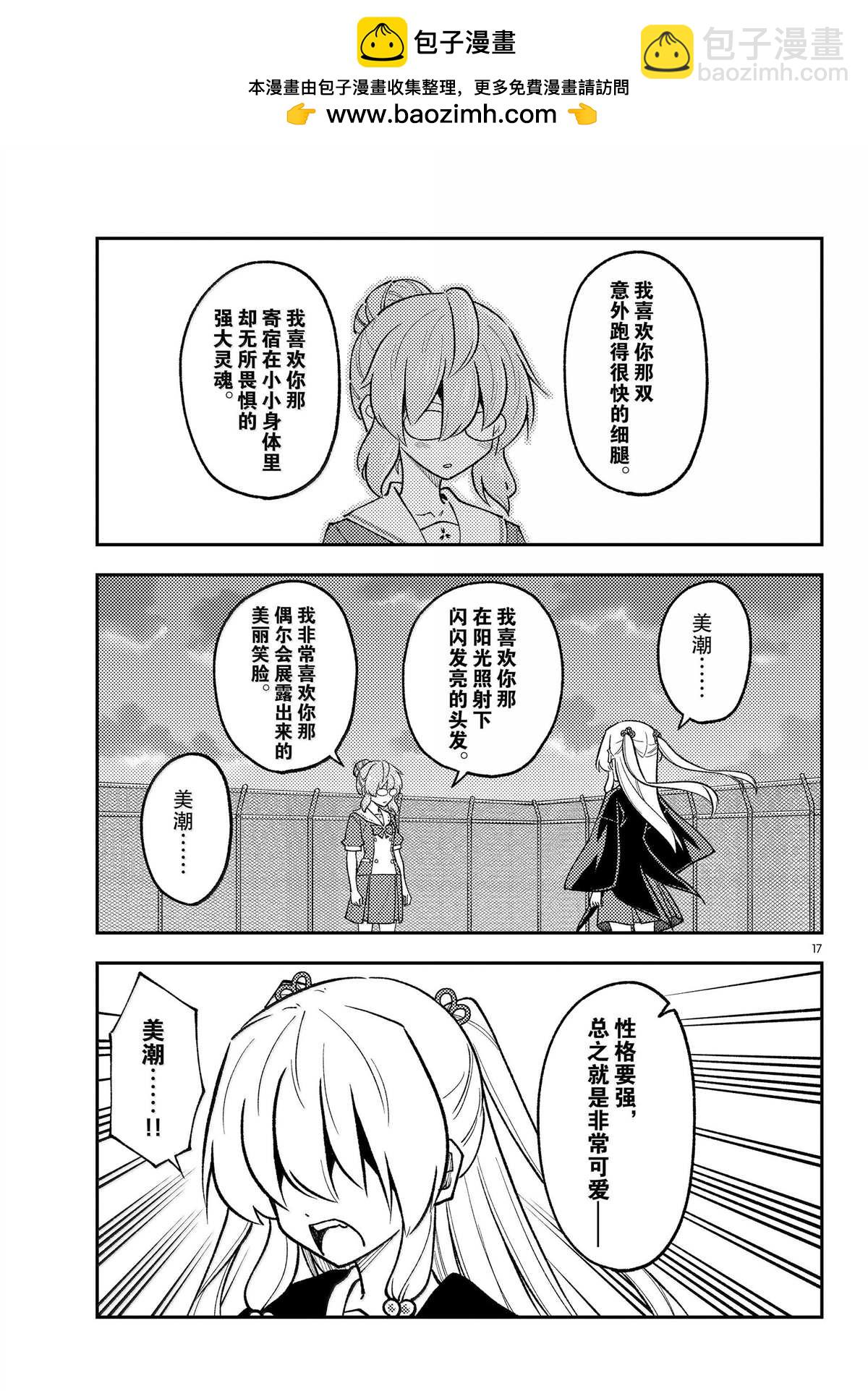 總之就是非常可愛 fly me to the moon - 第293話 - 1