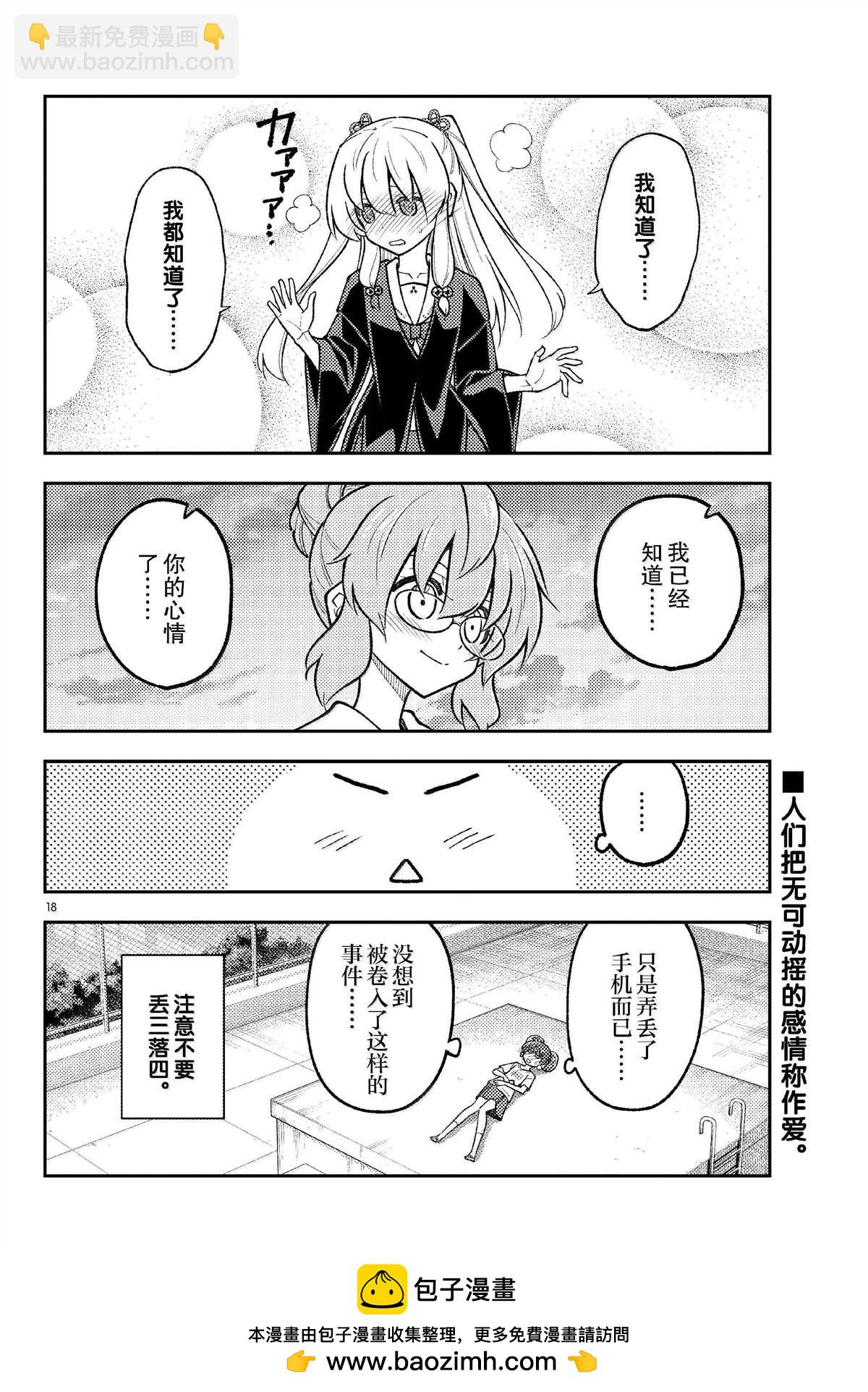 總之就是非常可愛 fly me to the moon - 第293話 - 2