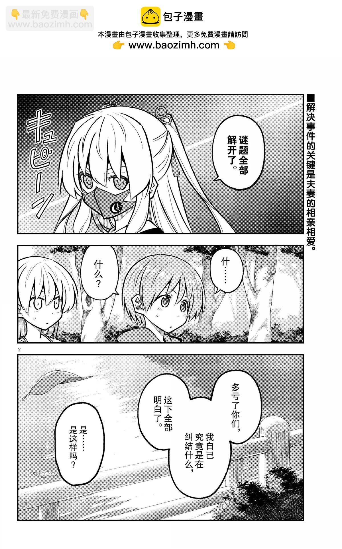 總之就是非常可愛 fly me to the moon - 第293話 - 2