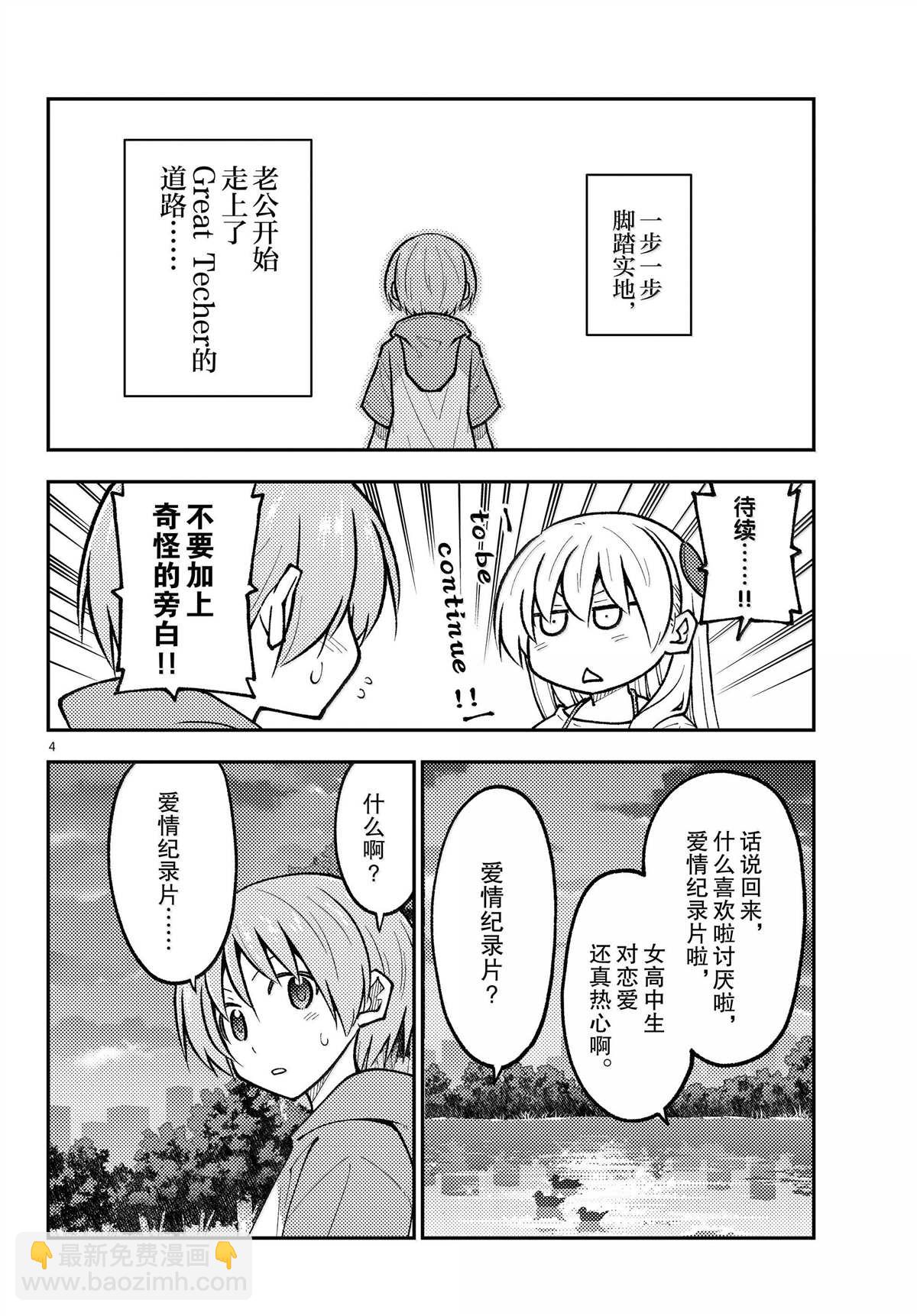 總之就是非常可愛 fly me to the moon - 第293話 - 4
