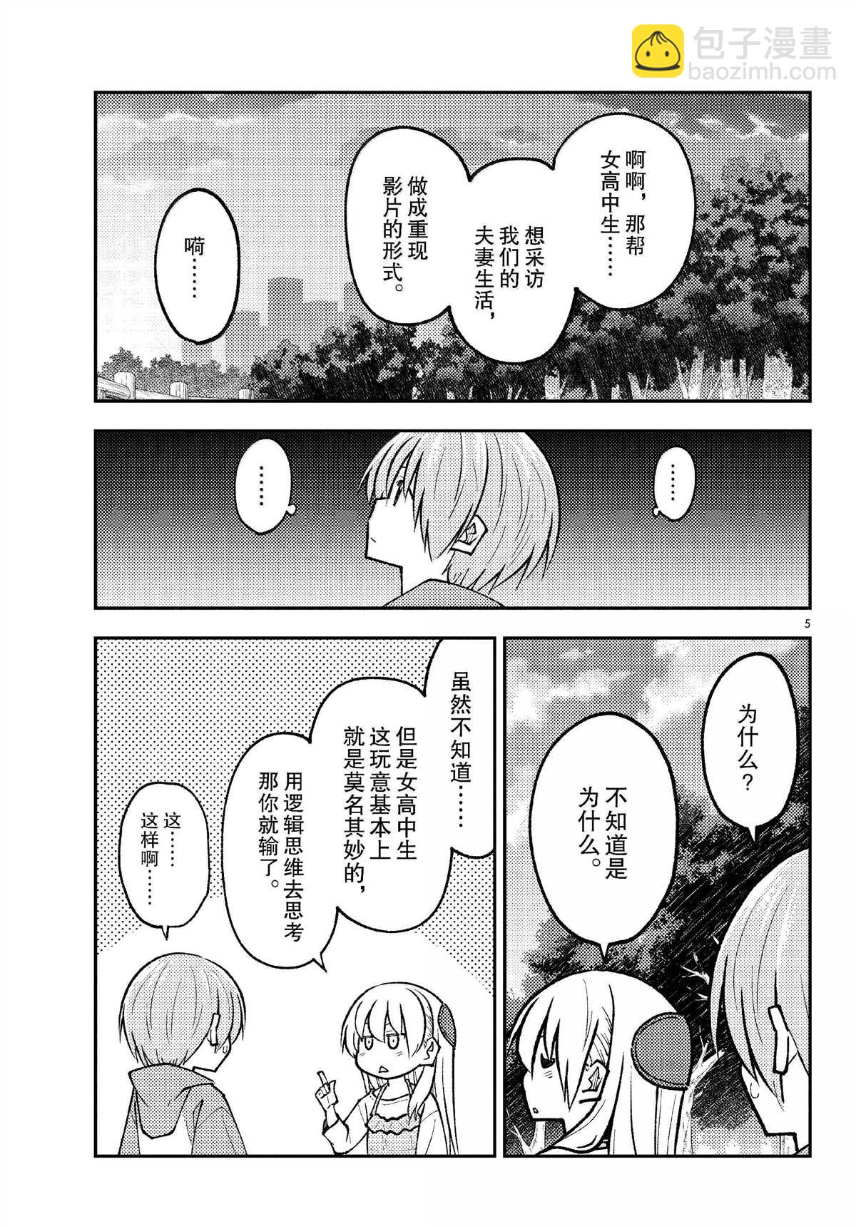 總之就是非常可愛 fly me to the moon - 第293話 - 1