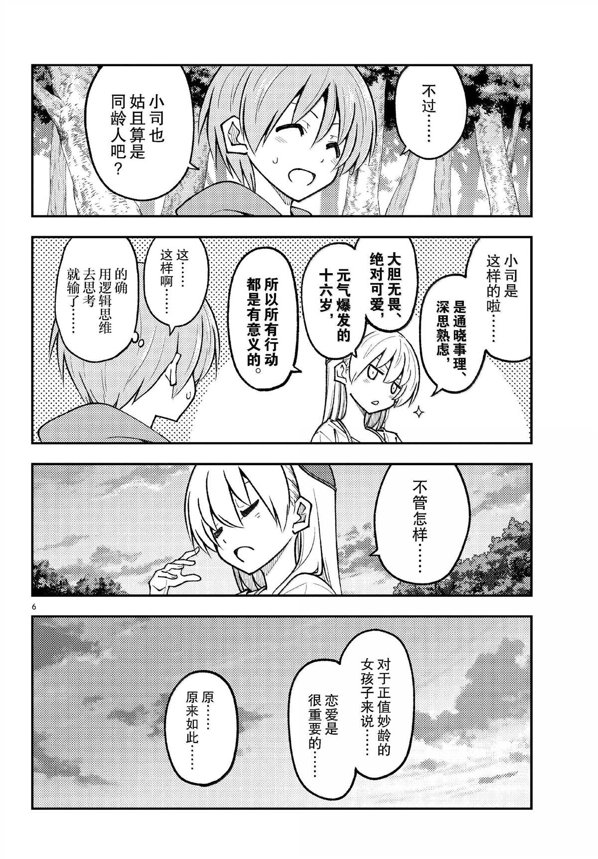 總之就是非常可愛 fly me to the moon - 第293話 - 2