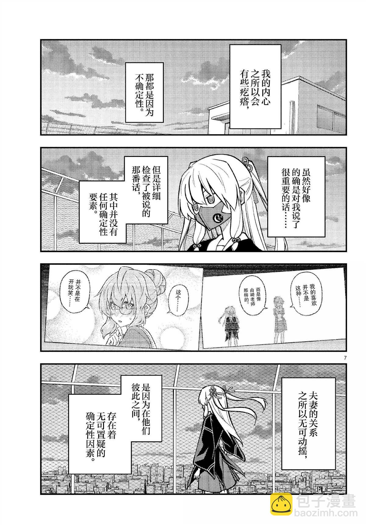 總之就是非常可愛 fly me to the moon - 第293話 - 3