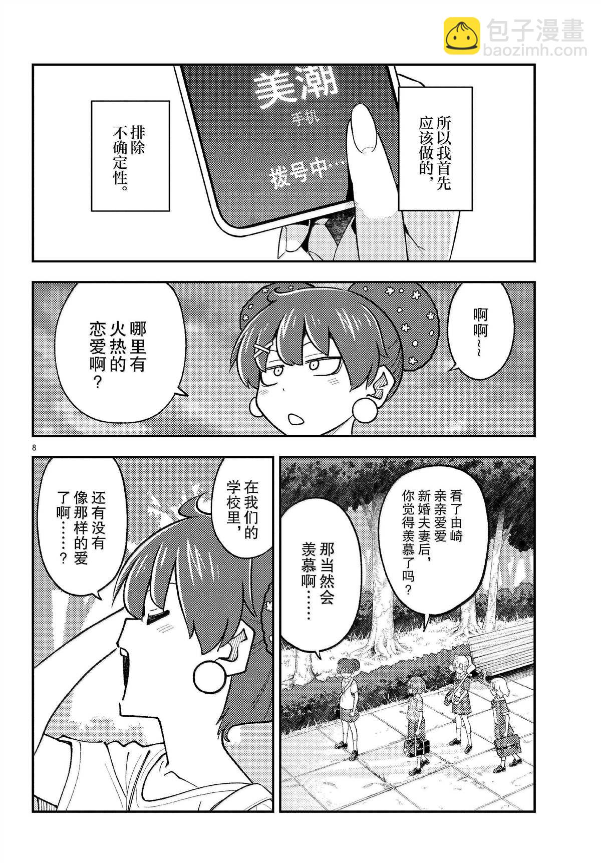 總之就是非常可愛 fly me to the moon - 第293話 - 4