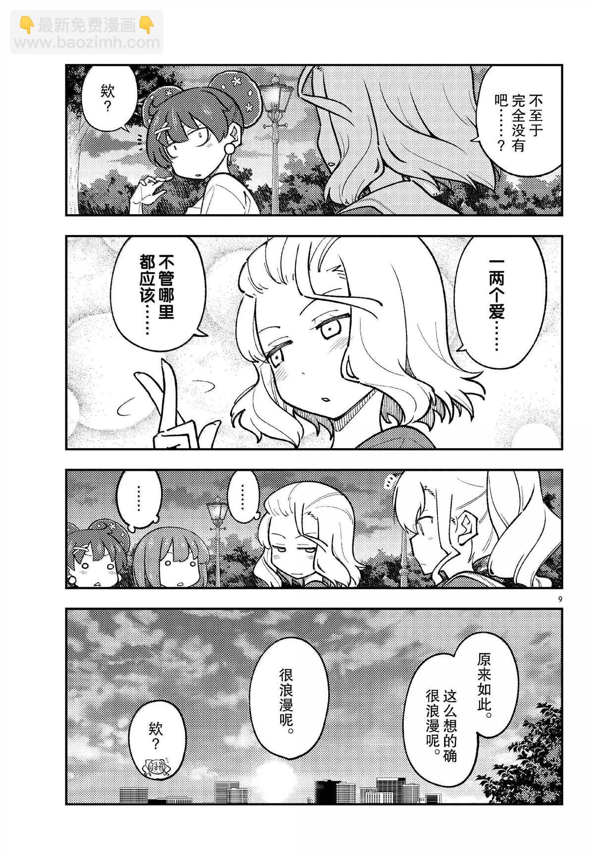 總之就是非常可愛 fly me to the moon - 第293話 - 1